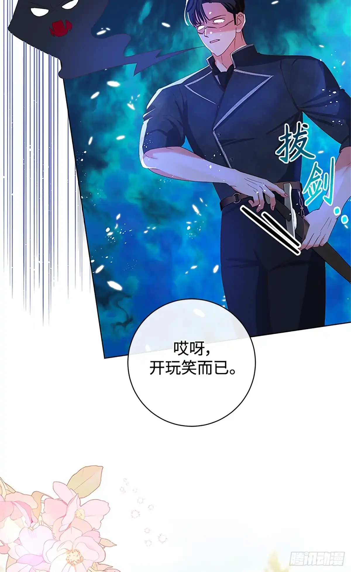《贵族千金减肥记》第33话 第26页