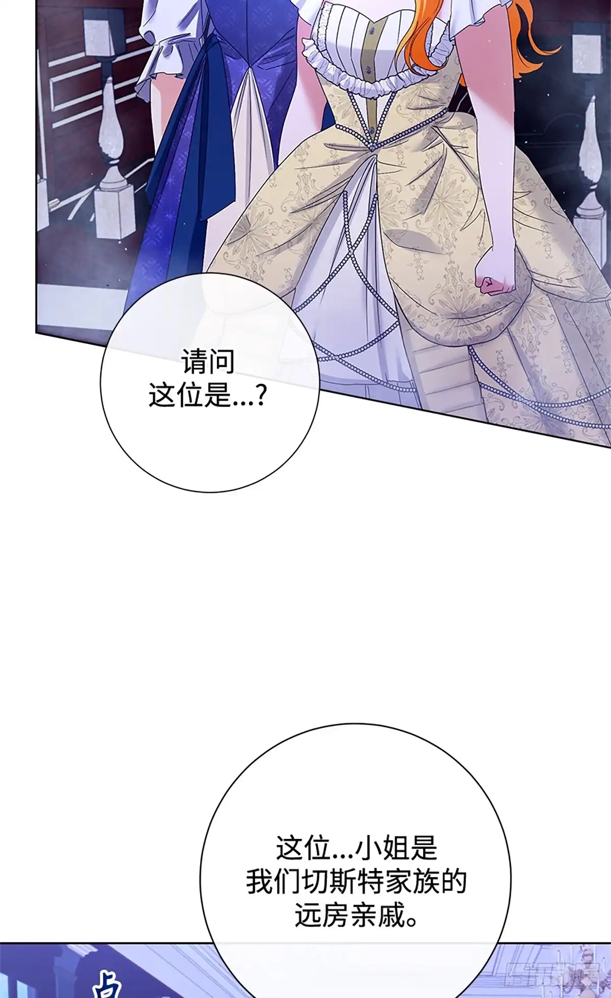 《贵族千金减肥记》第33话 第68页