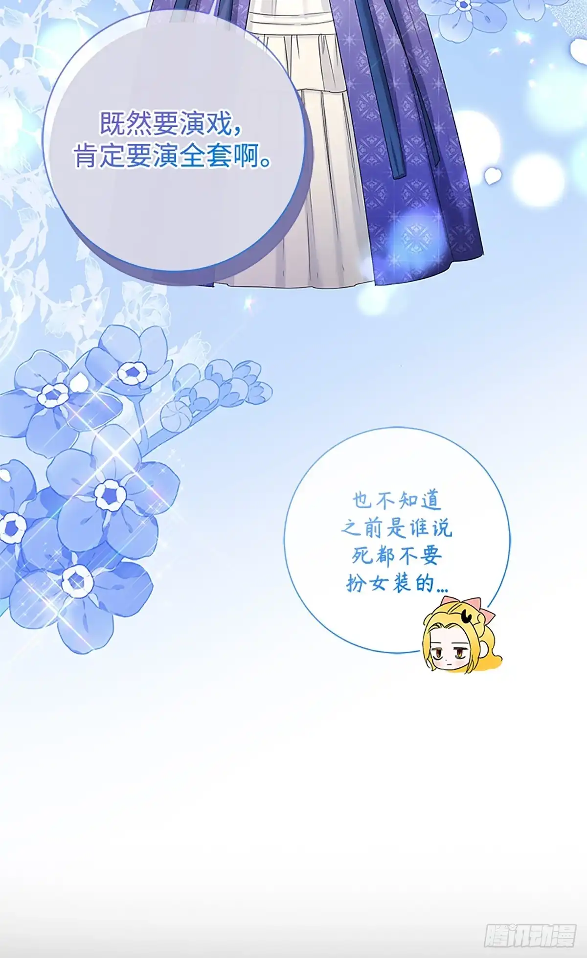 《贵族千金减肥记》第33话 第7页