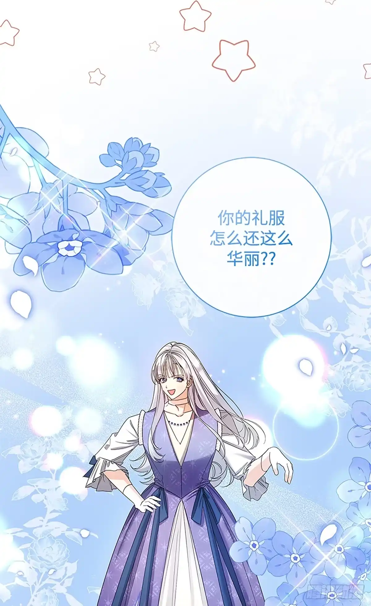 《贵族千金减肥记》第33话 第6页
