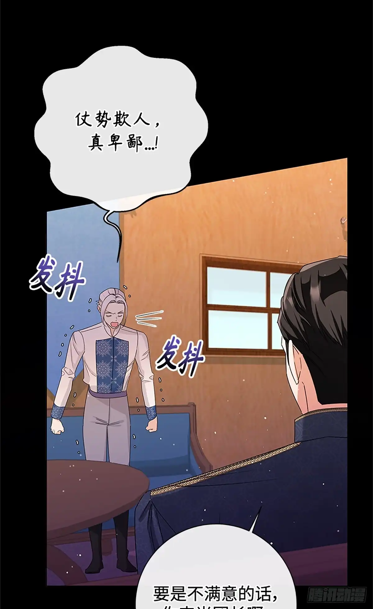 《贵族千金减肥记》第33话 第11页