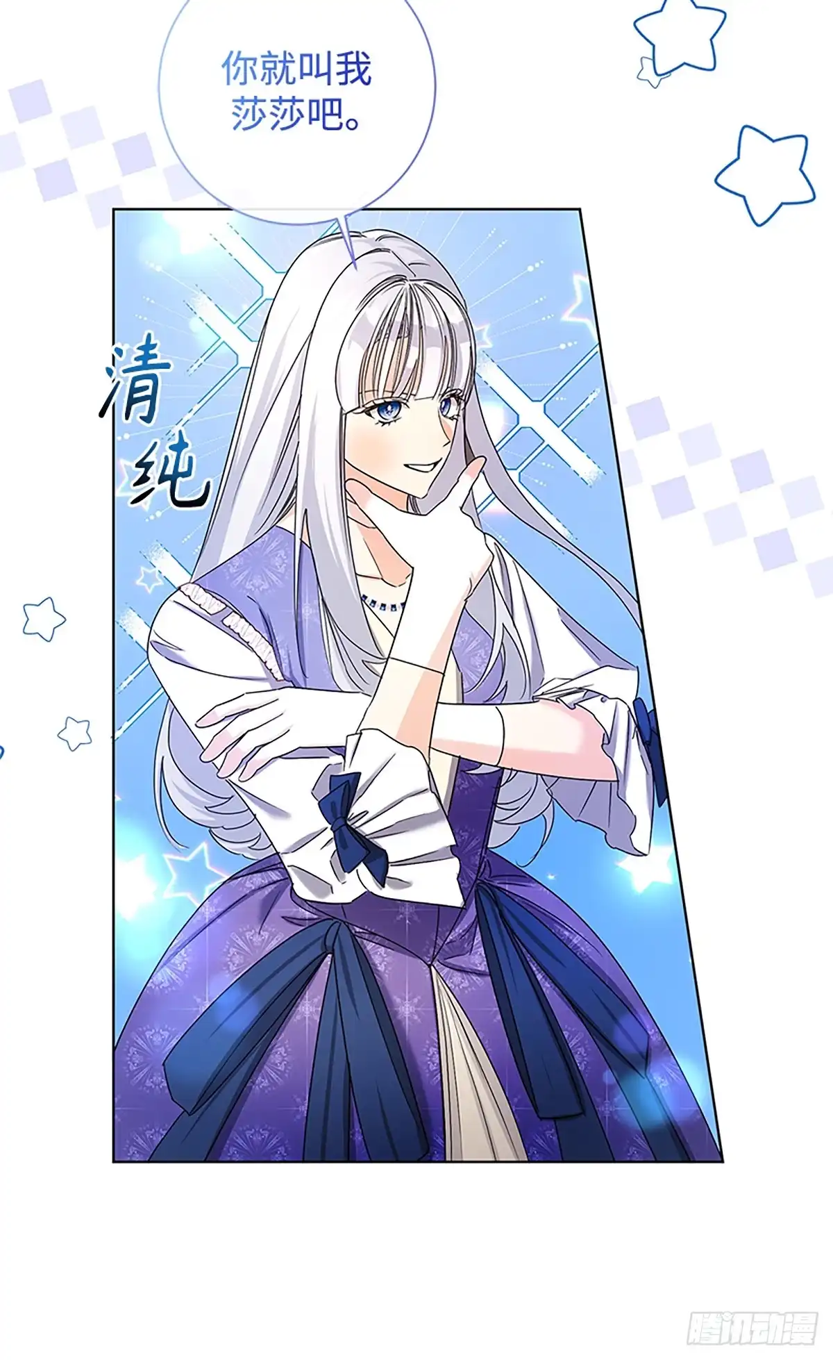 《贵族千金减肥记》第33话 第18页