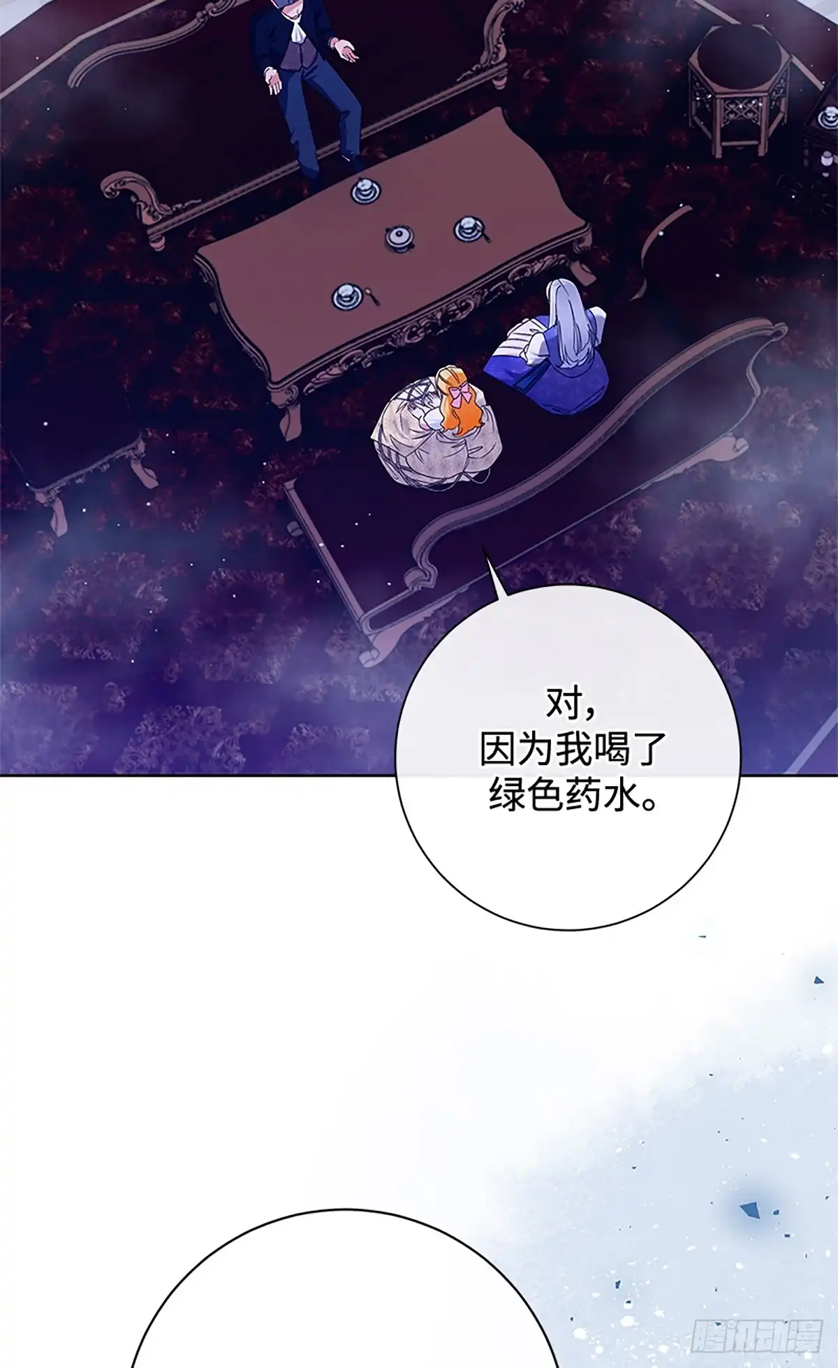 《贵族千金减肥记》第33话 第87页