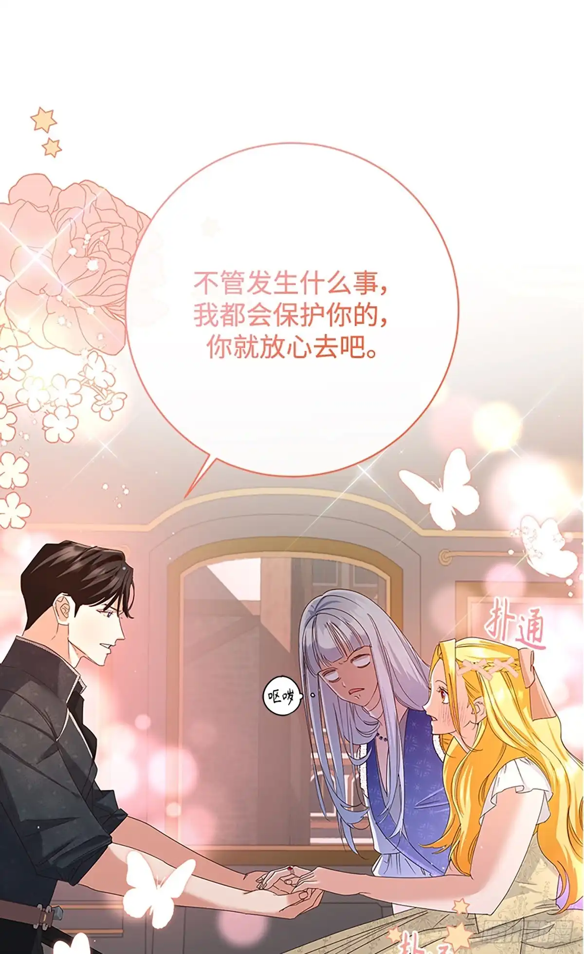 《贵族千金减肥记》第33话 第39页