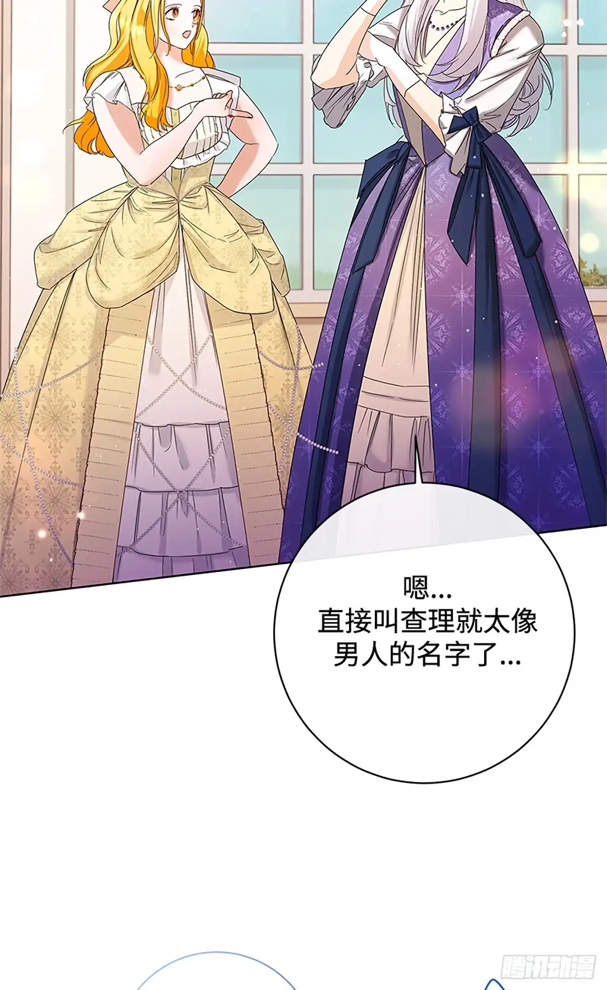 《贵族千金减肥记》第33话 第17页