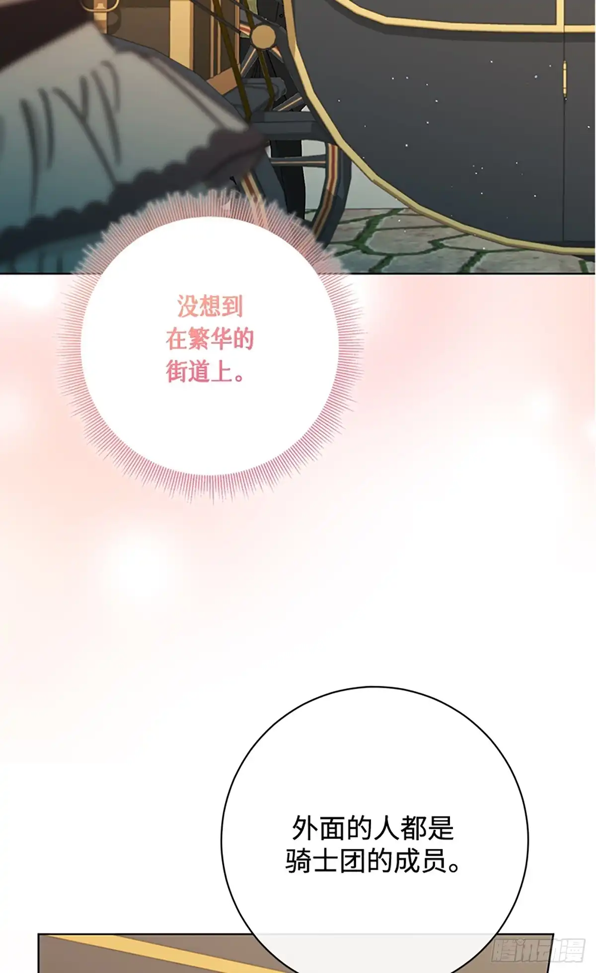 《贵族千金减肥记》第33话 第37页