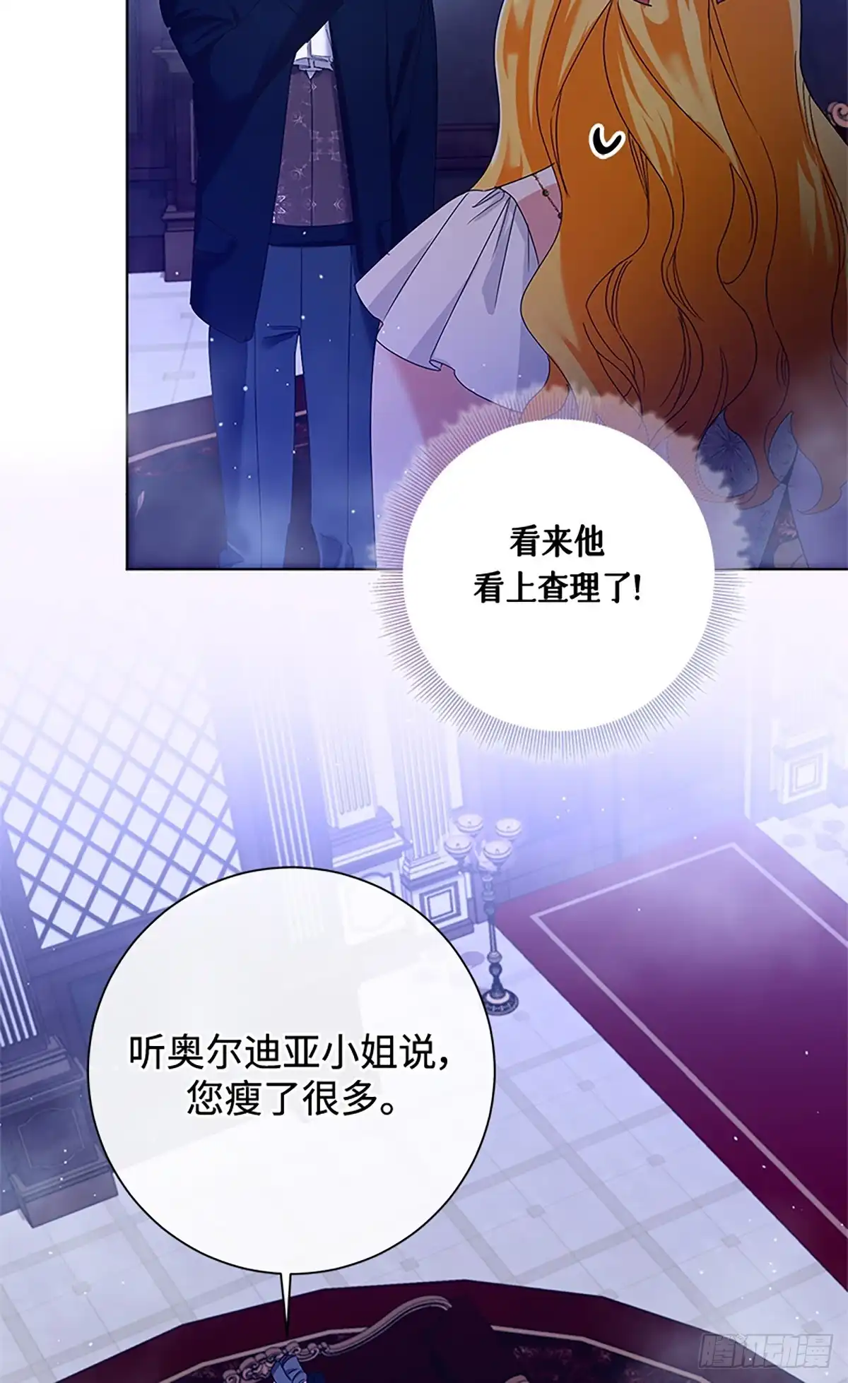 《贵族千金减肥记》第33话 第86页