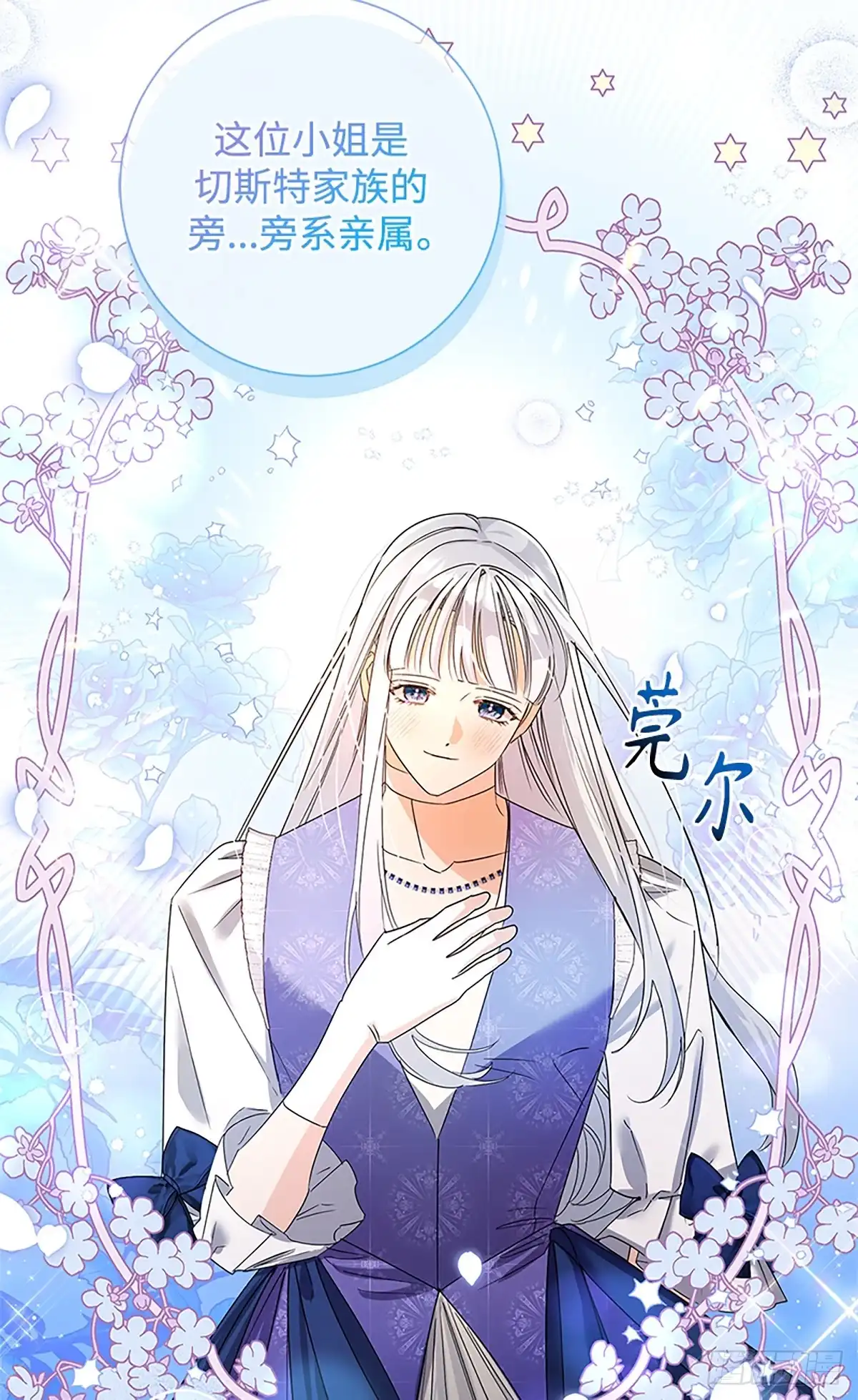 《贵族千金减肥记》第33话 第84页