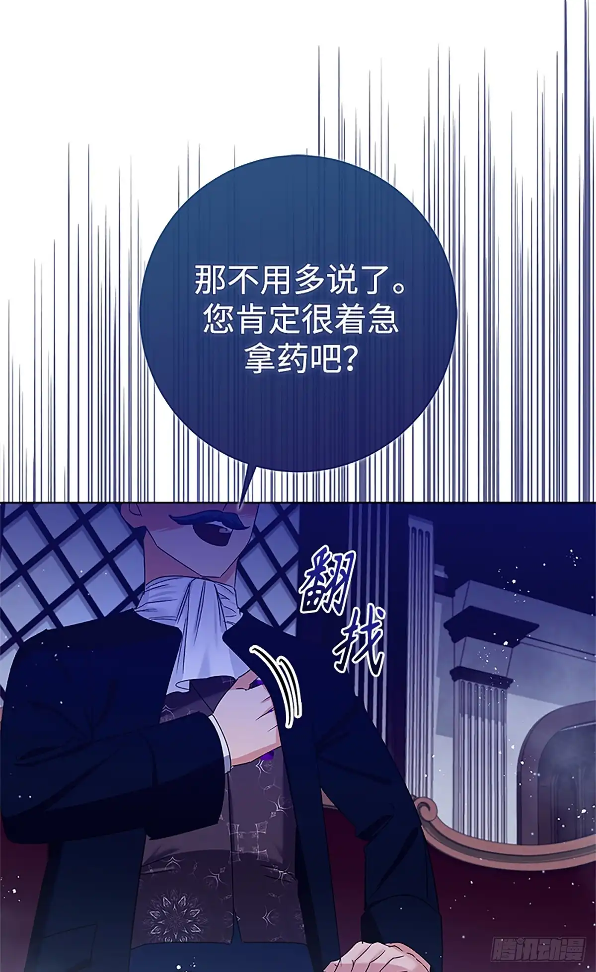 《贵族千金减肥记》第33话 第92页