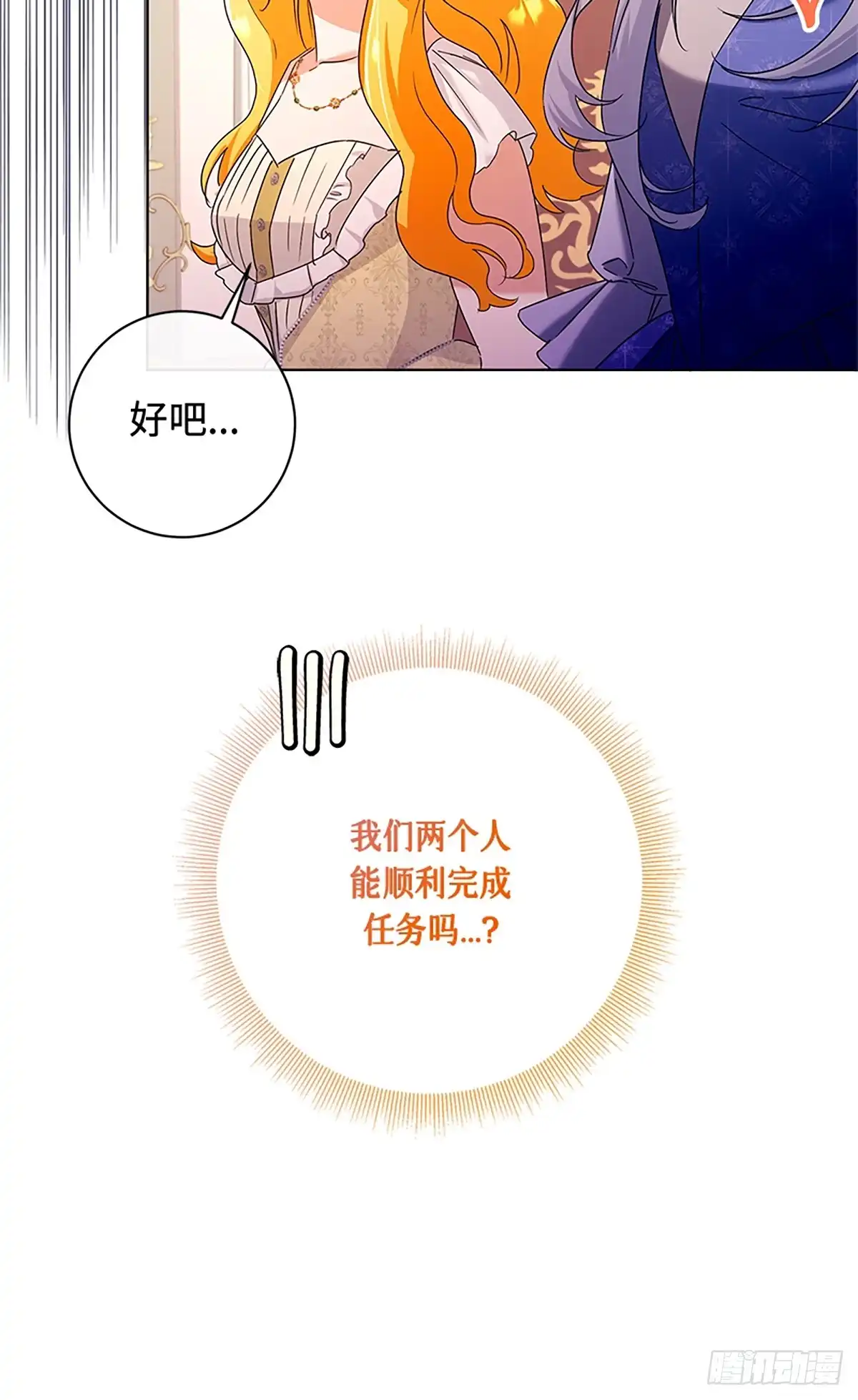《贵族千金减肥记》第33话 第21页