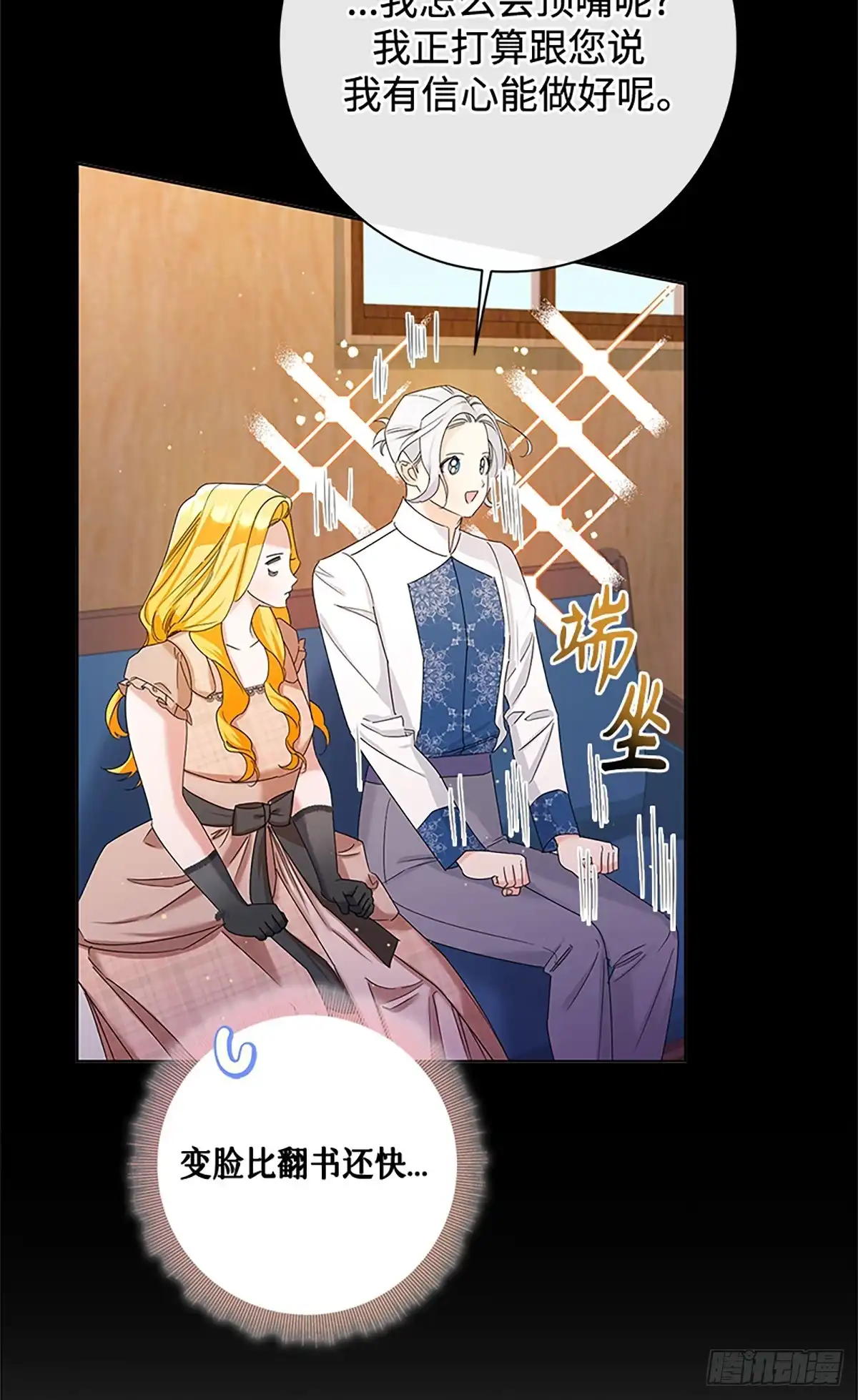 《贵族千金减肥记》第33话 第15页