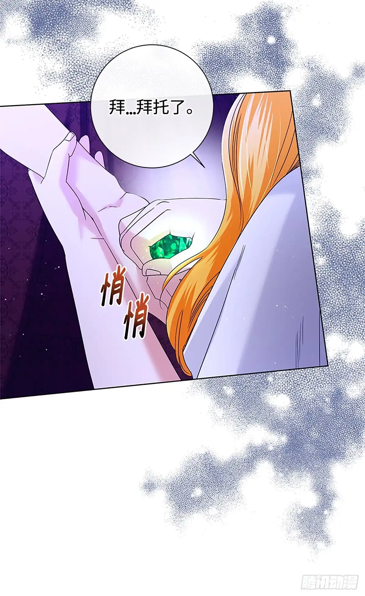 《贵族千金减肥记》第33话 第74页
