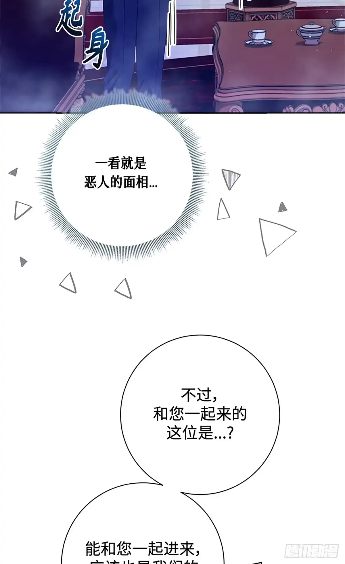 《贵族千金减肥记》第33话 第82页