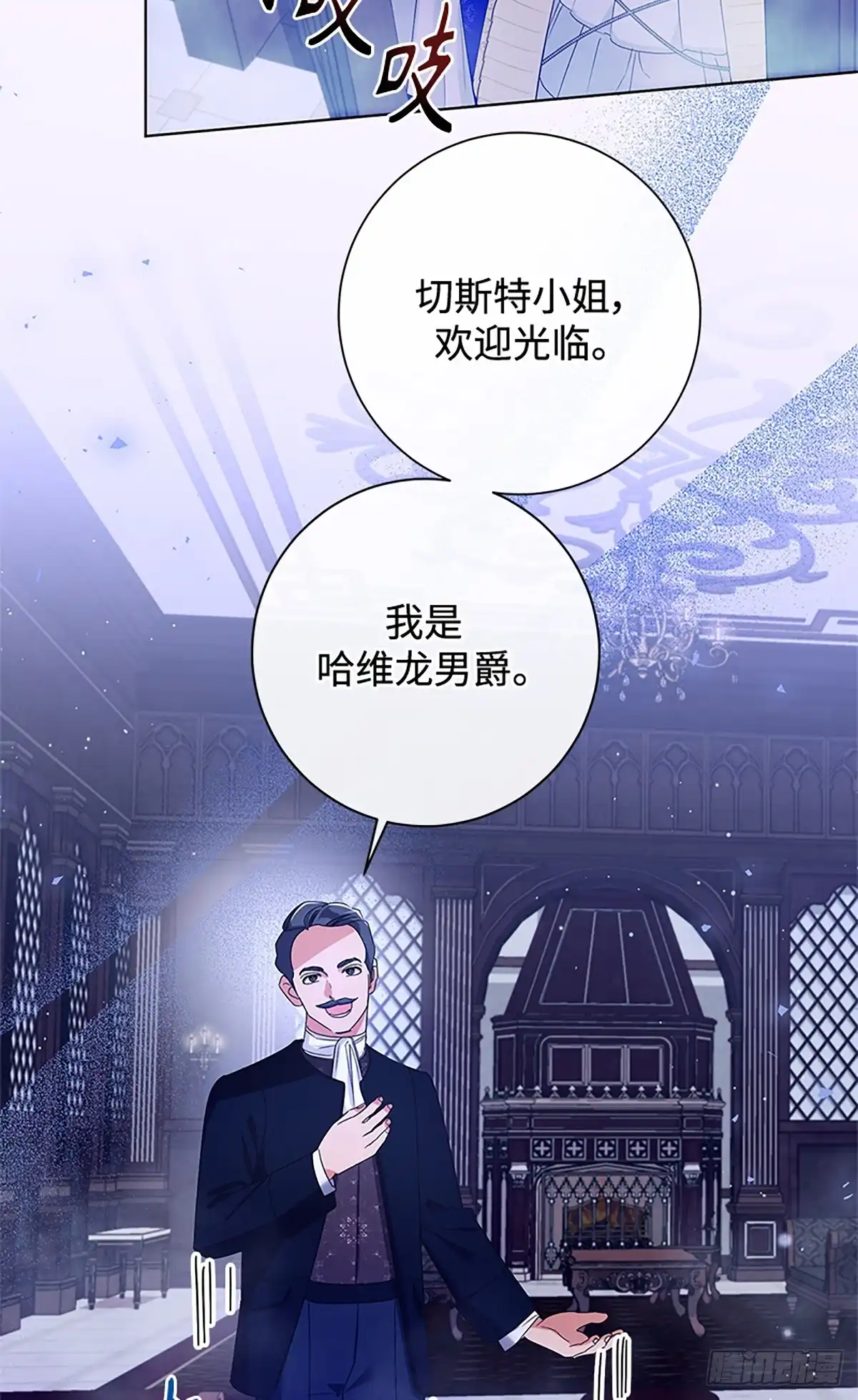 《贵族千金减肥记》第33话 第81页