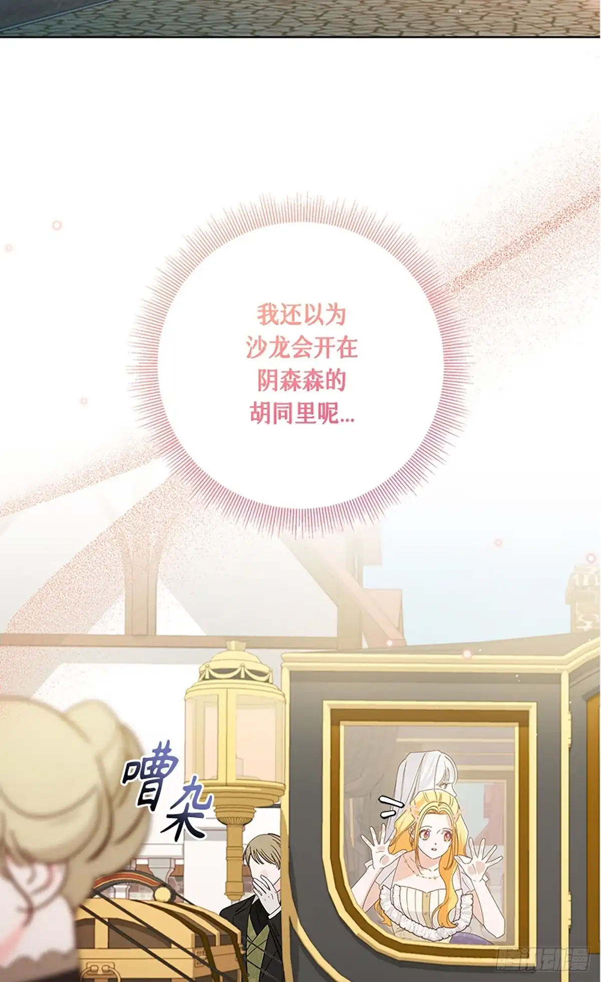 《贵族千金减肥记》第33话 第36页