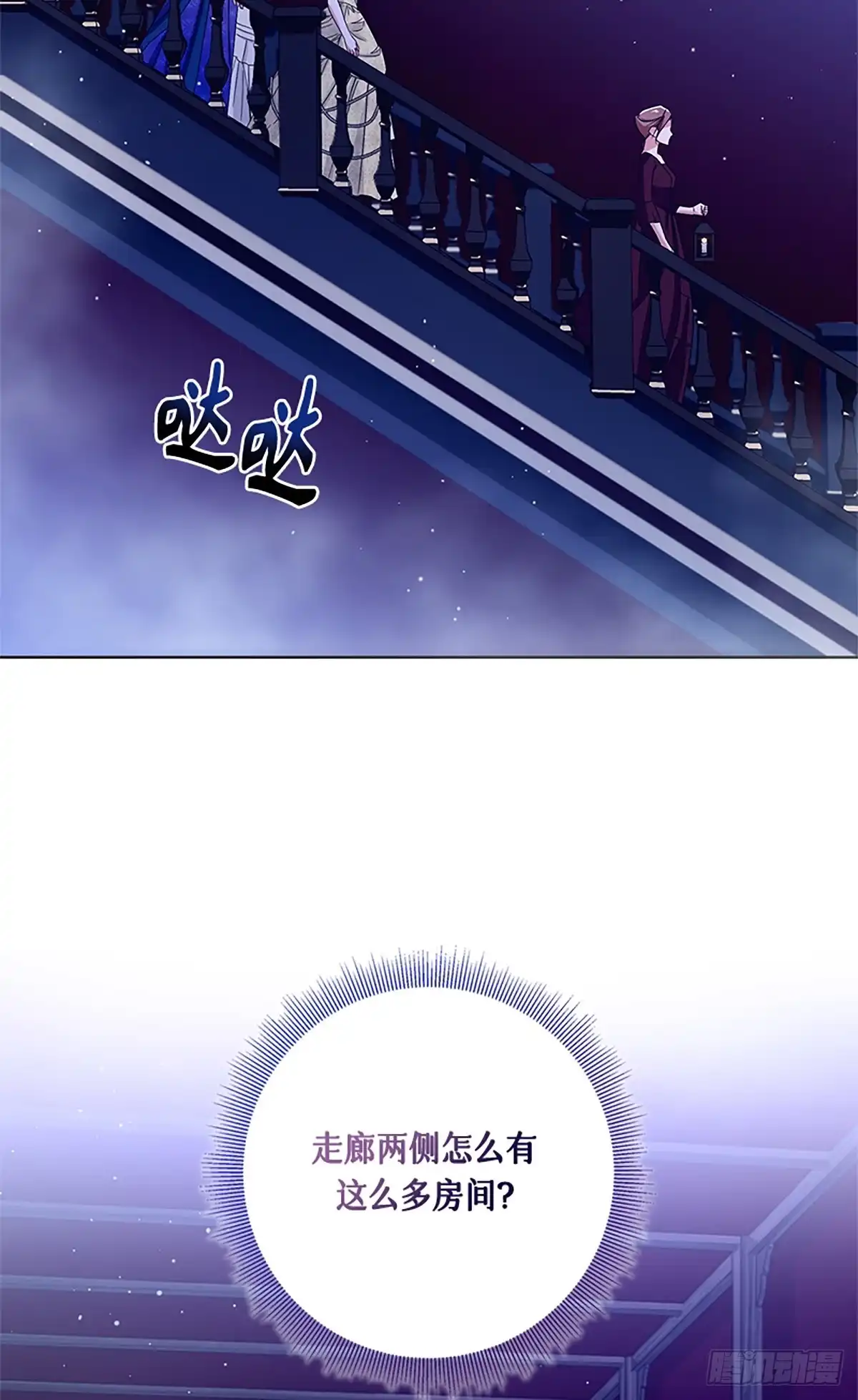 《贵族千金减肥记》第33话 第77页