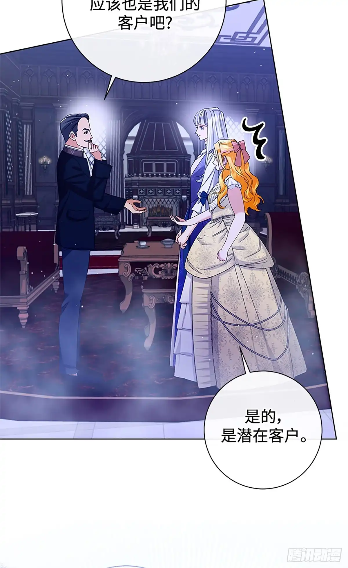 《贵族千金减肥记》第33话 第83页