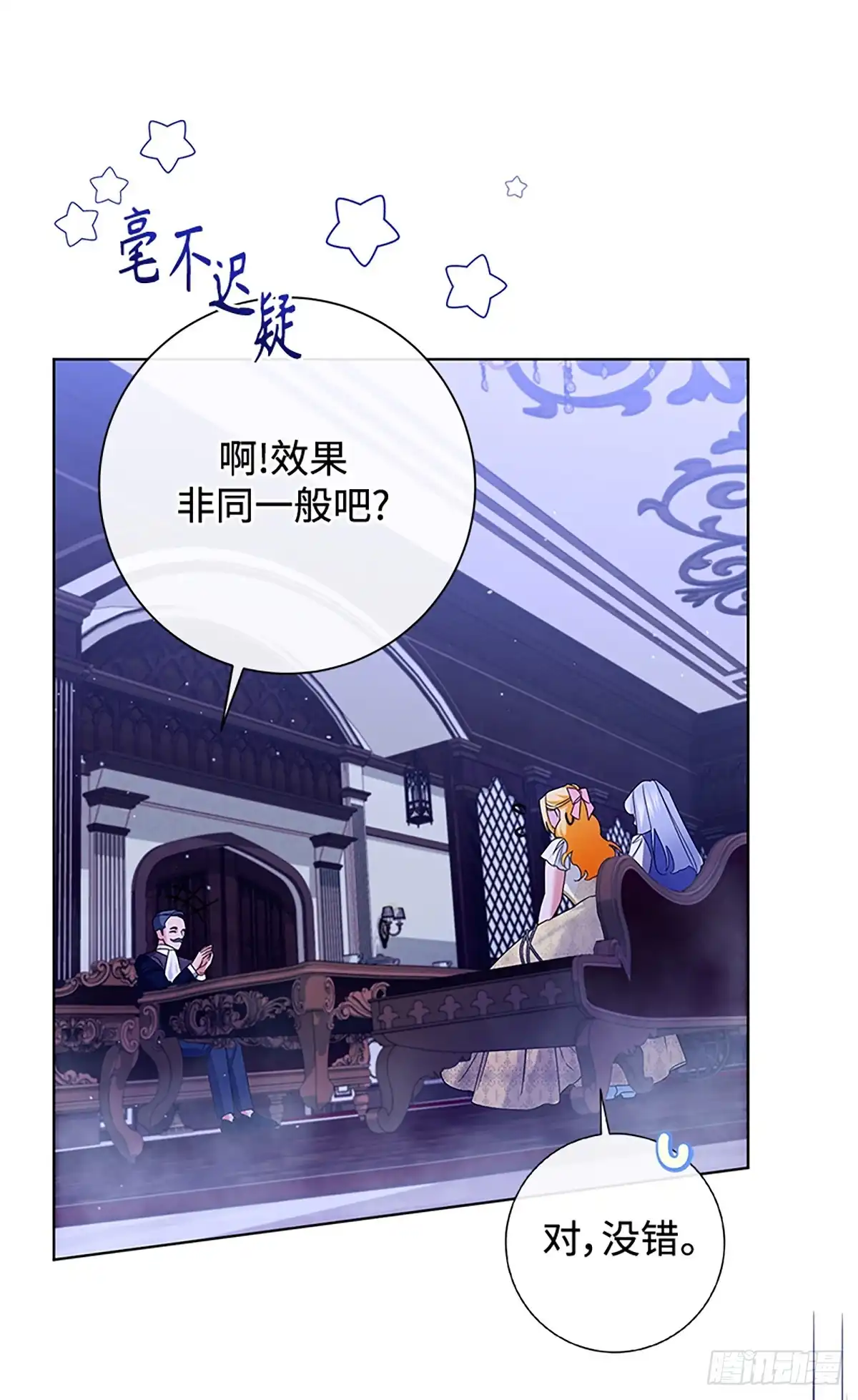 《贵族千金减肥记》第33话 第91页