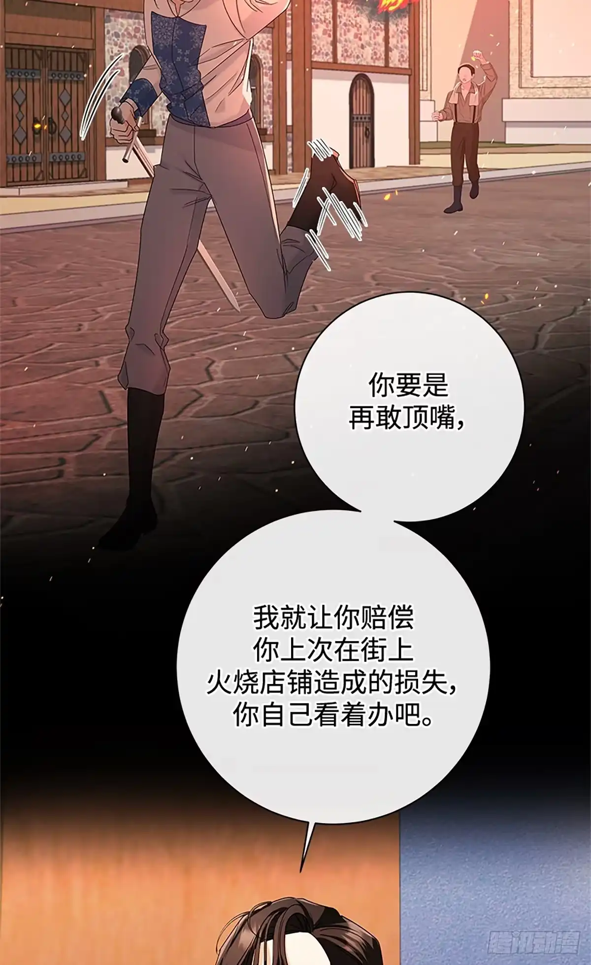 《贵族千金减肥记》第33话 第13页