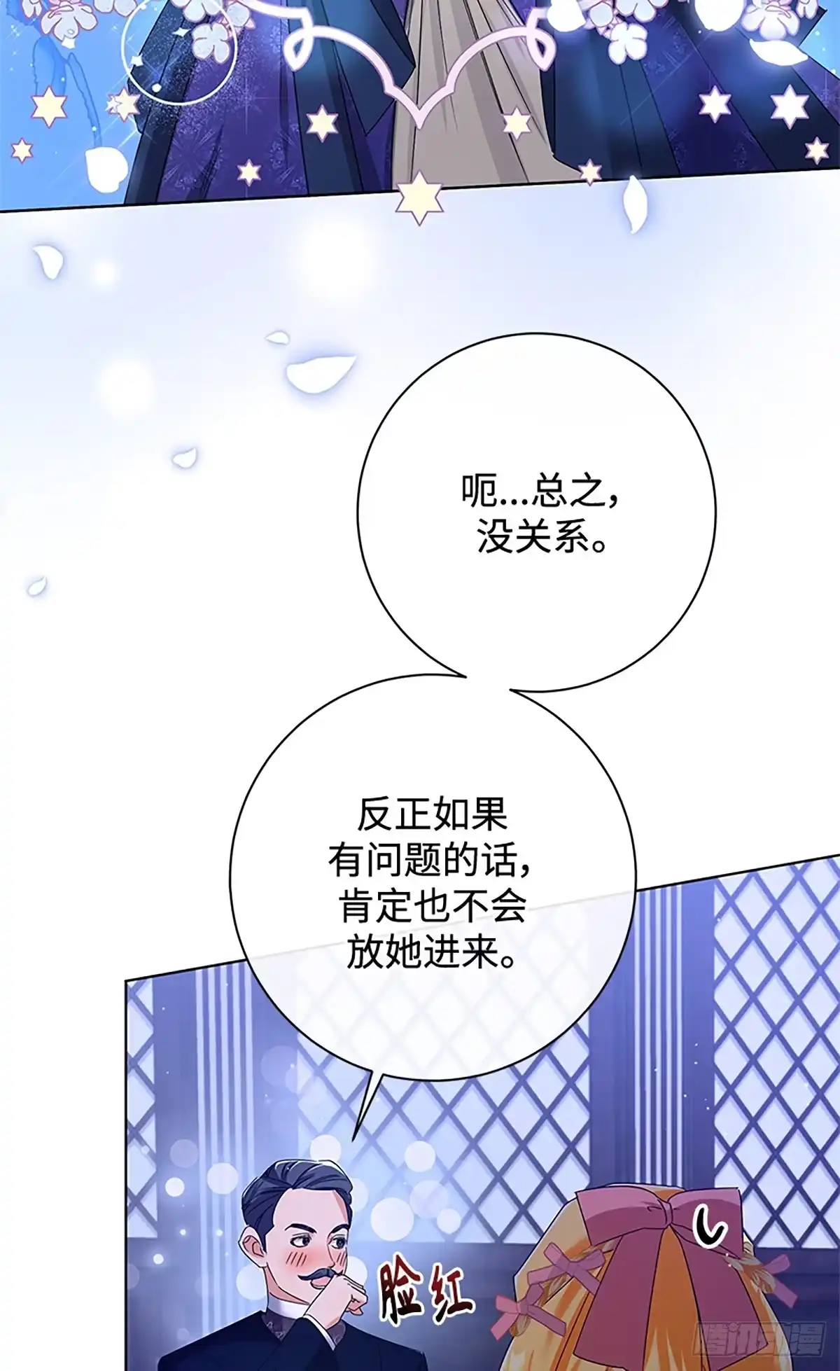 《贵族千金减肥记》第33话 第85页