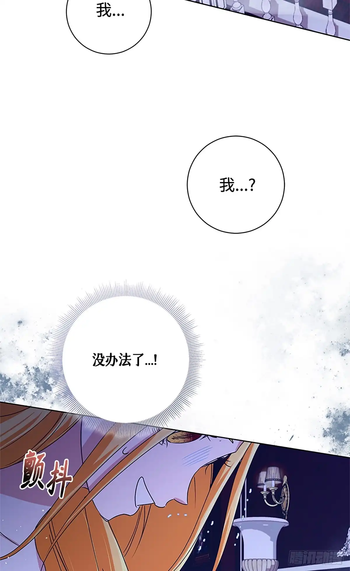 《贵族千金减肥记》第33话 第55页