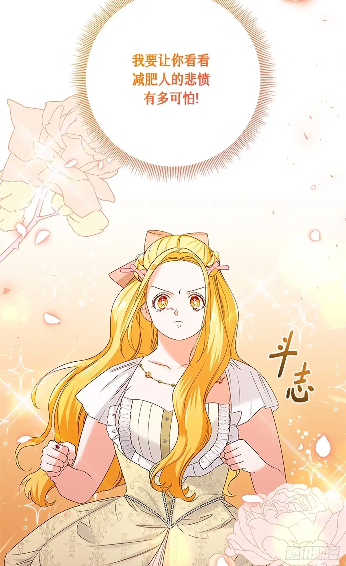 《贵族千金减肥记》第33话 第33页