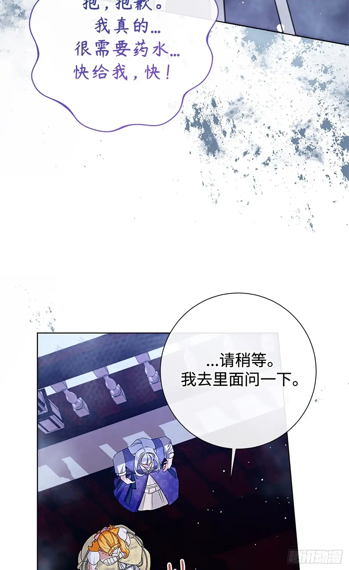 《贵族千金减肥记》第33话 第59页