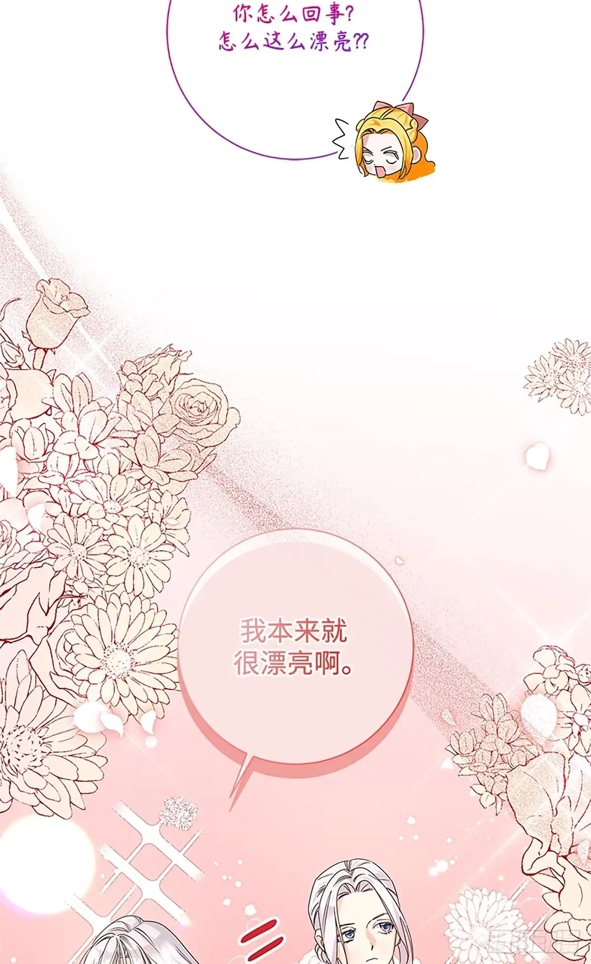 《贵族千金减肥记》第33话 第3页