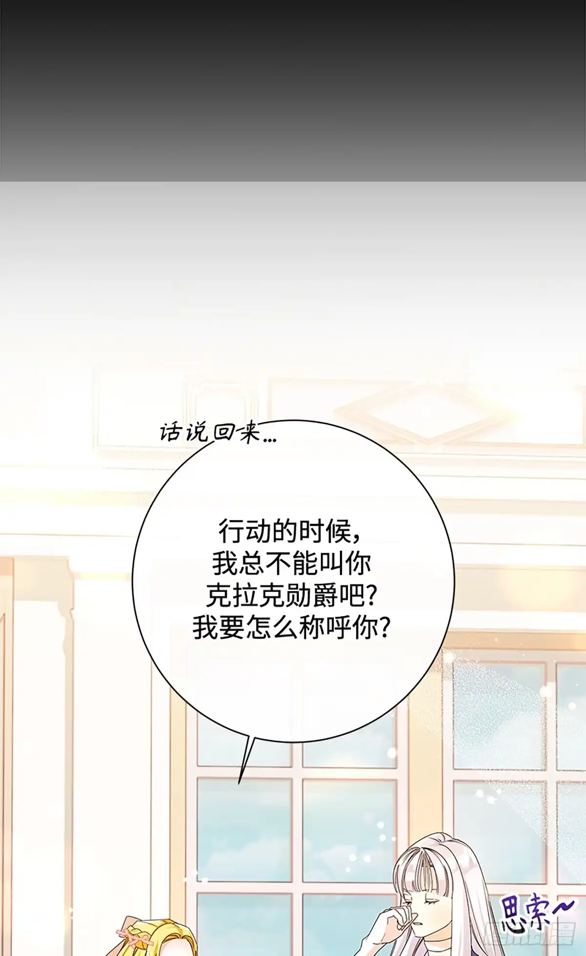 《贵族千金减肥记》第33话 第16页