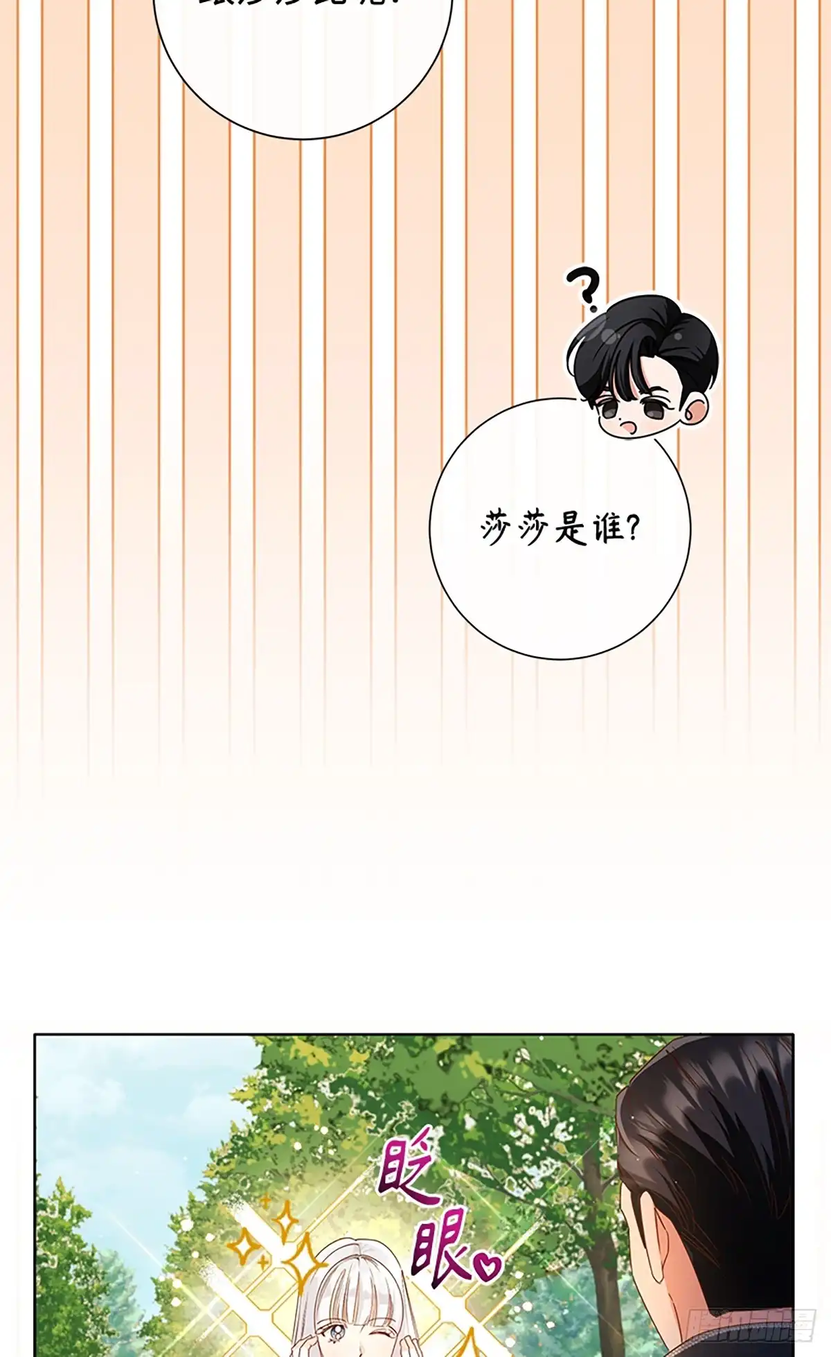《贵族千金减肥记》第33话 第24页