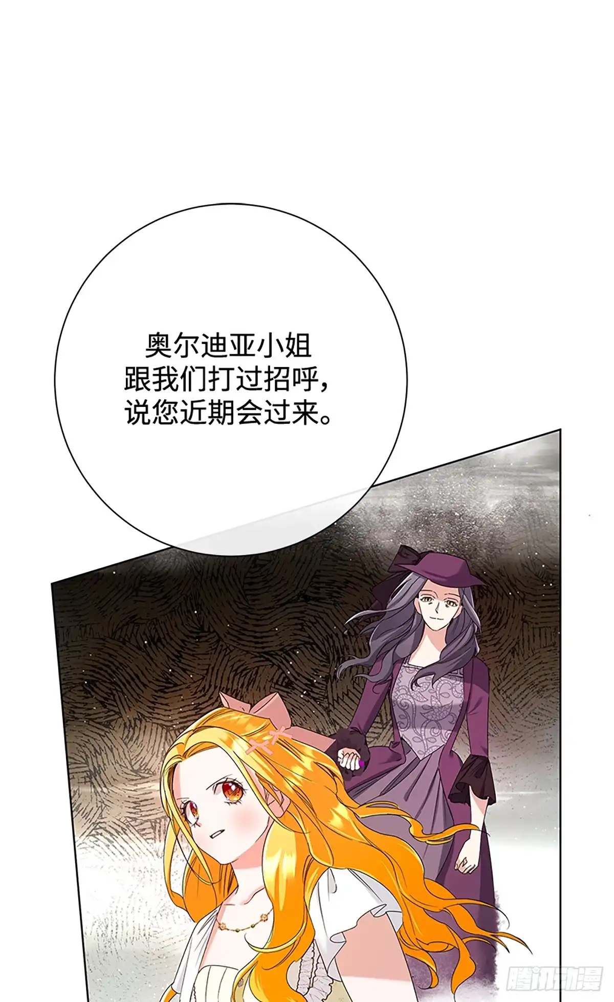 《贵族千金减肥记》第33话 第64页
