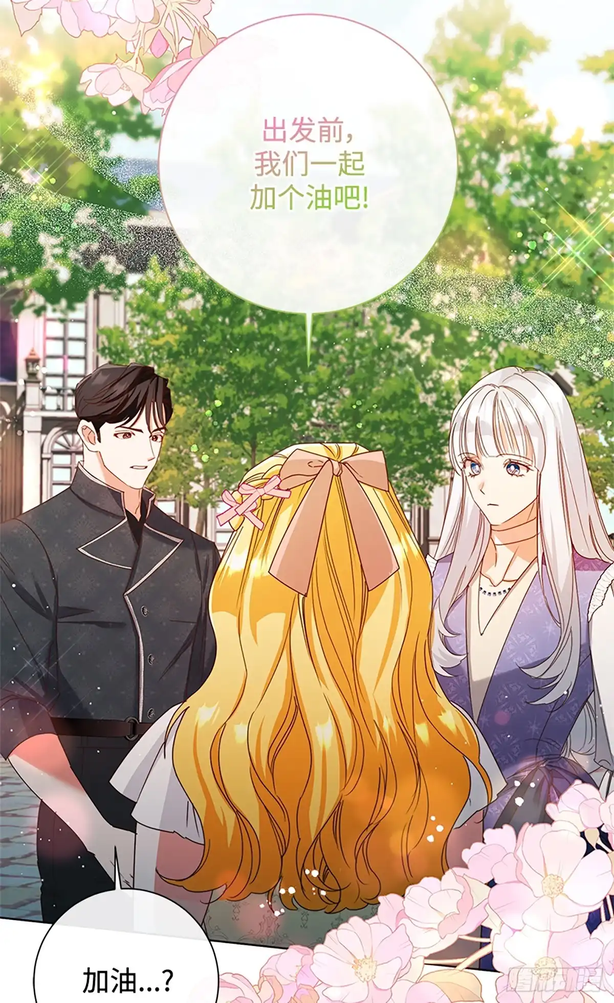 《贵族千金减肥记》第33话 第27页