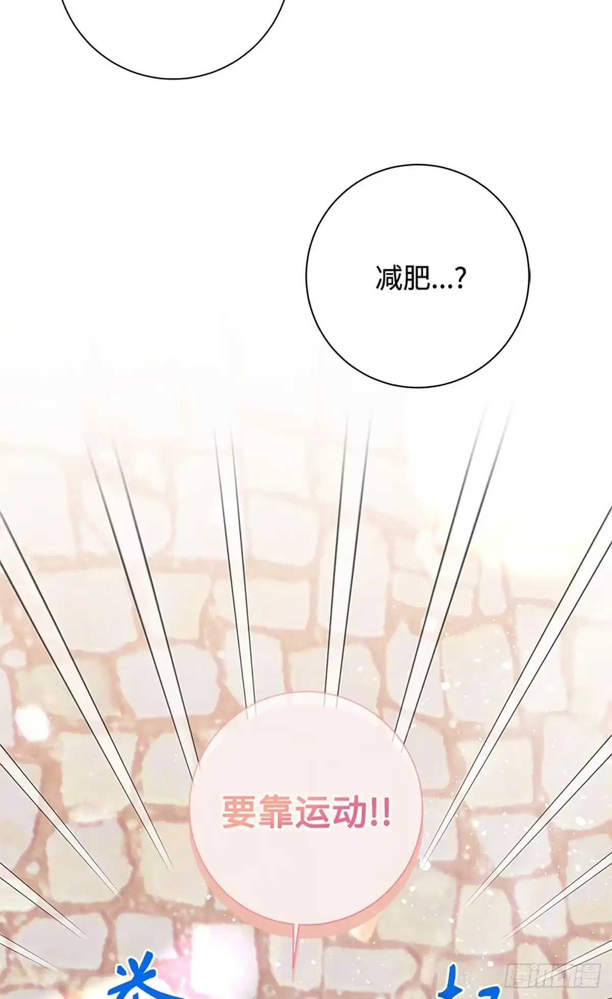 《贵族千金减肥记》第33话 第31页