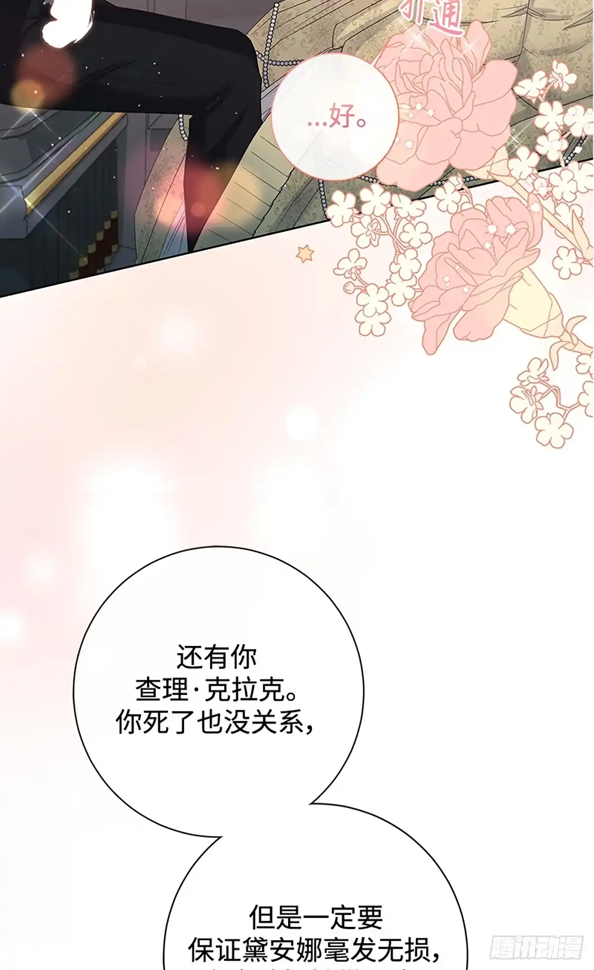 《贵族千金减肥记》第33话 第40页