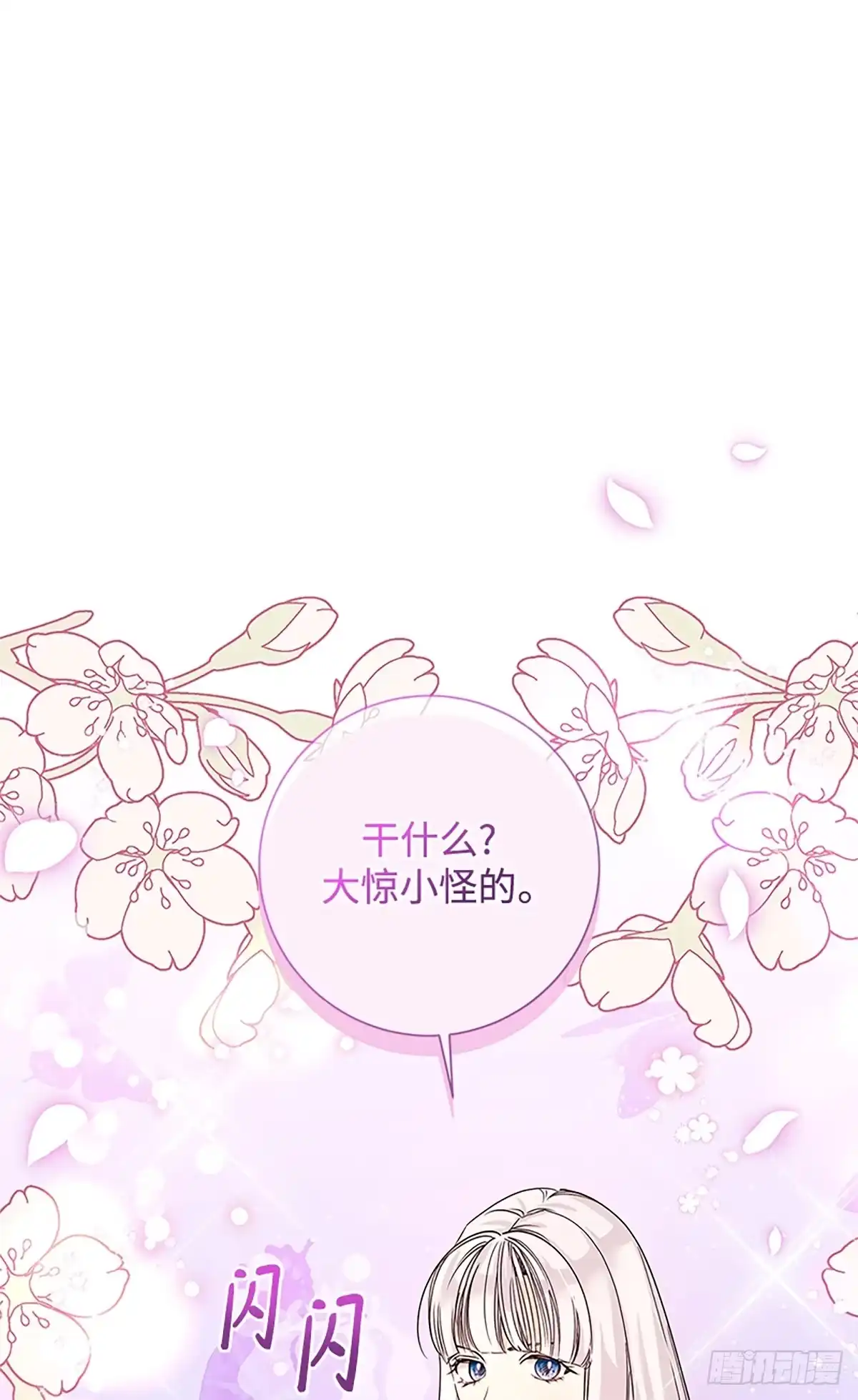 《贵族千金减肥记》第33话 第1页