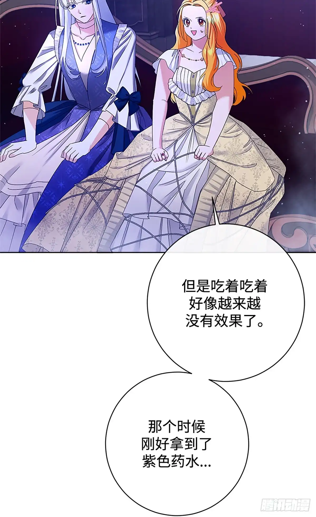 《贵族千金减肥记》第33话 第90页