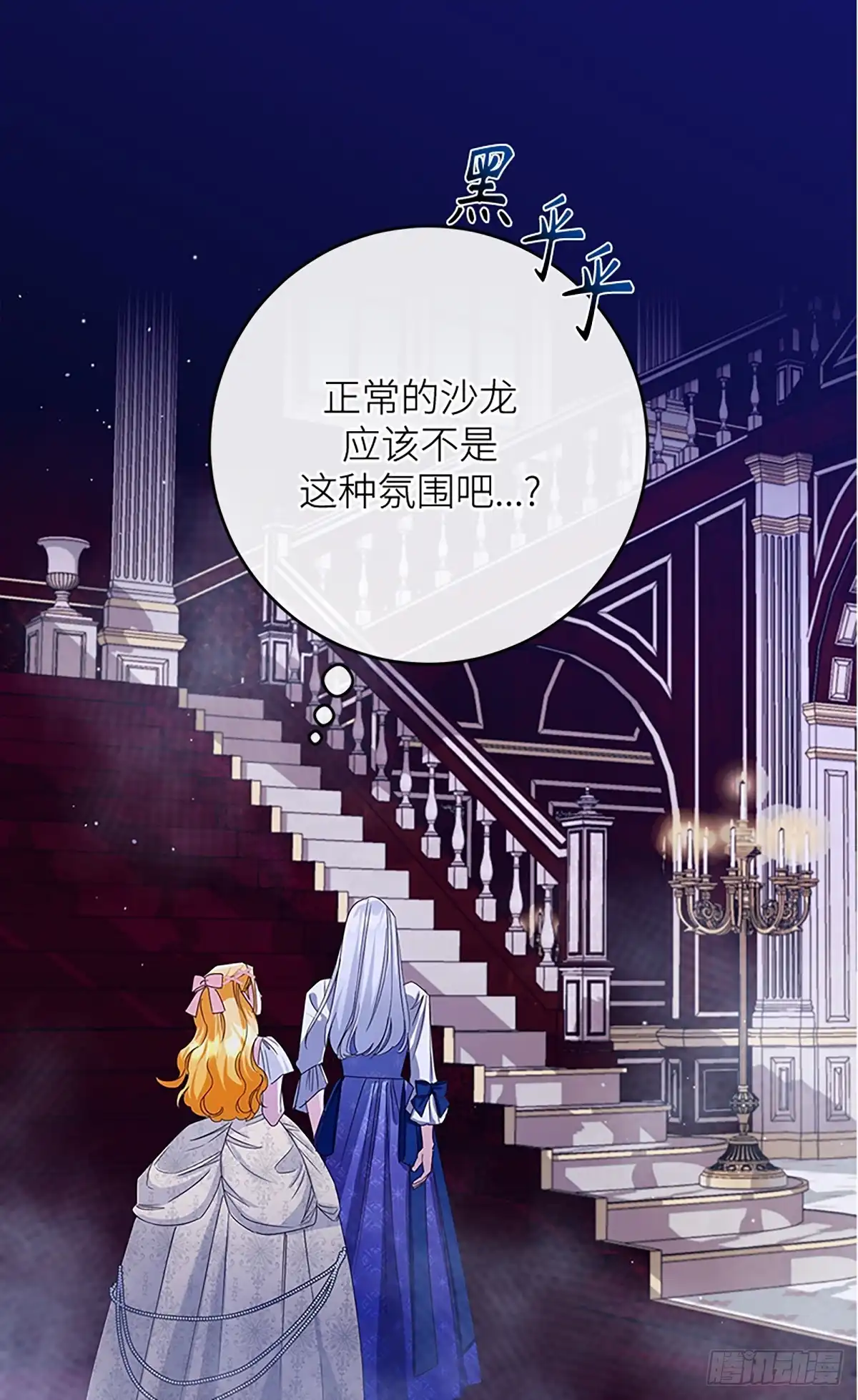 《贵族千金减肥记》第33话 第49页
