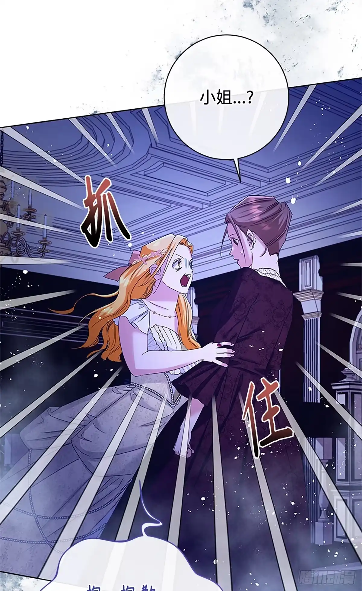 《贵族千金减肥记》第33话 第58页