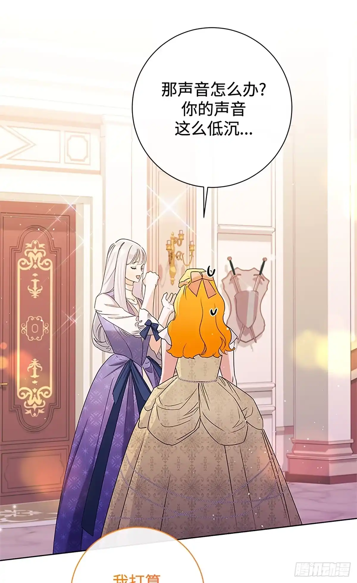 《贵族千金减肥记》第33话 第19页