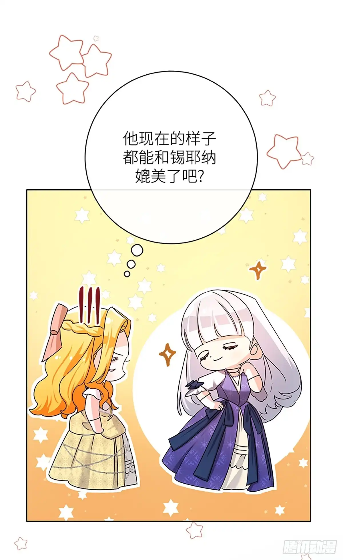 《贵族千金减肥记》第33话 第5页