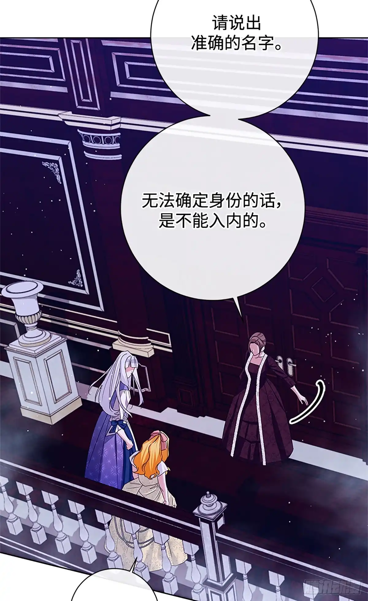 《贵族千金减肥记》第33话 第54页