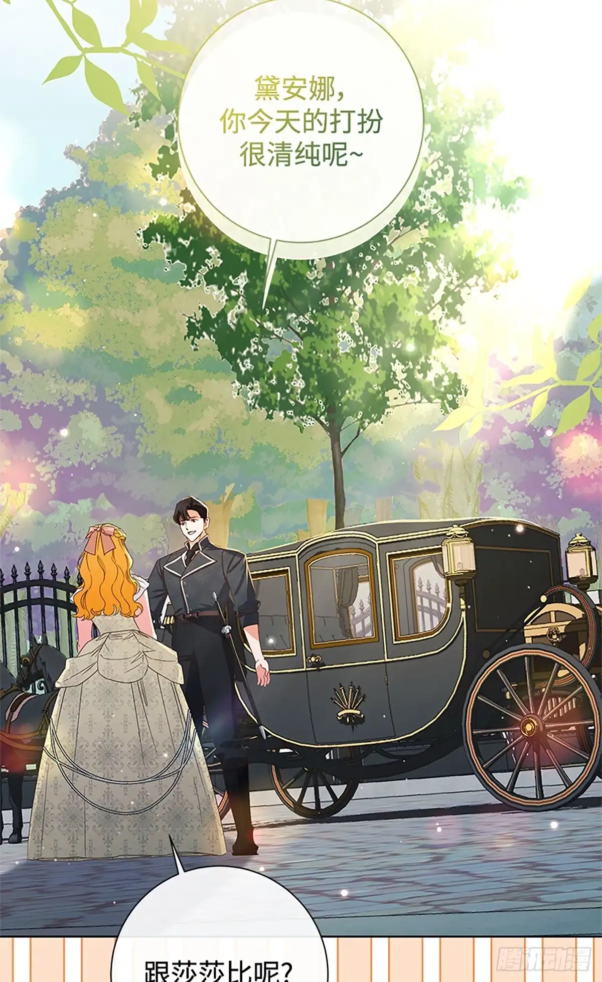 《贵族千金减肥记》第33话 第23页