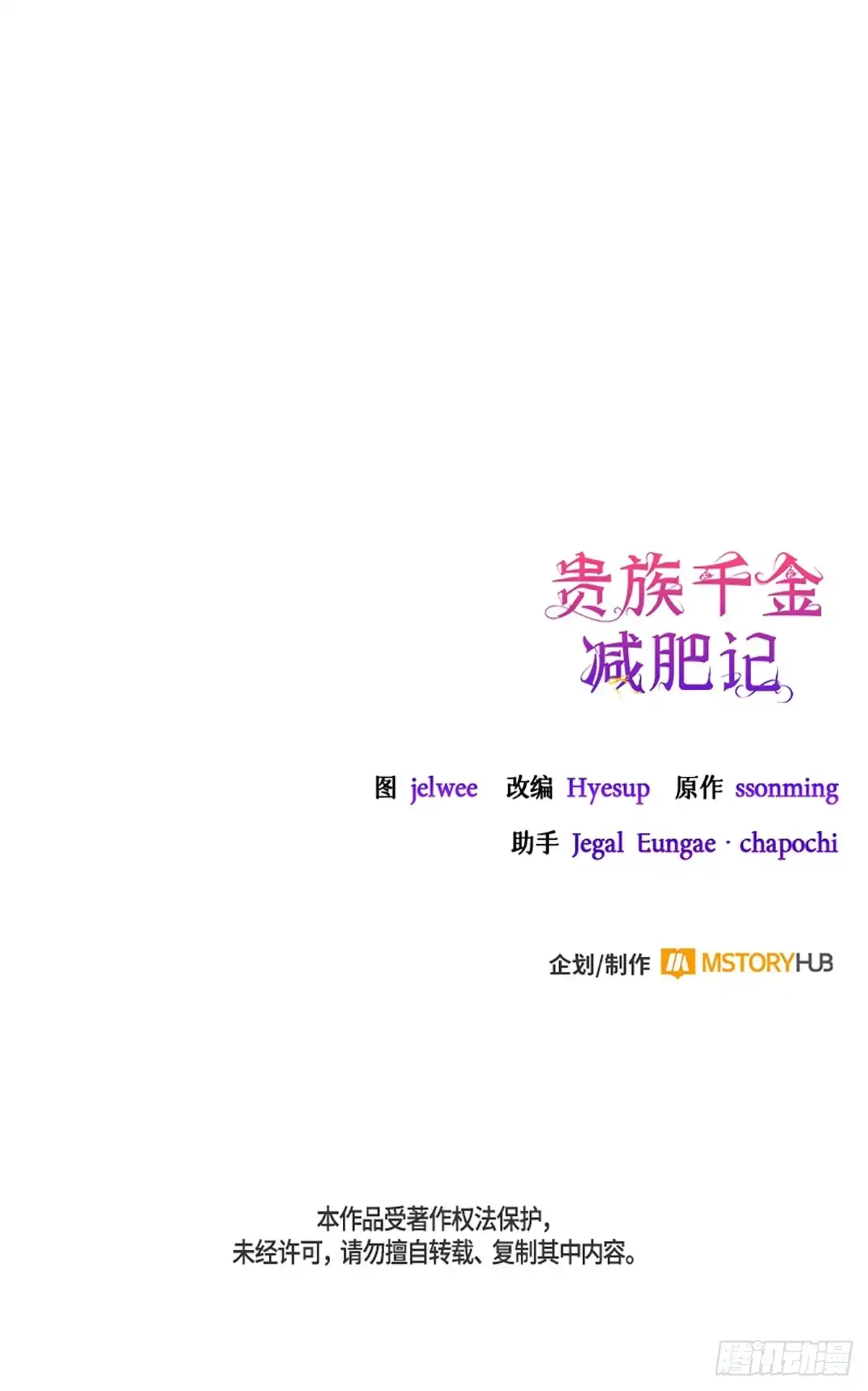 《贵族千金减肥记》第33话 第95页