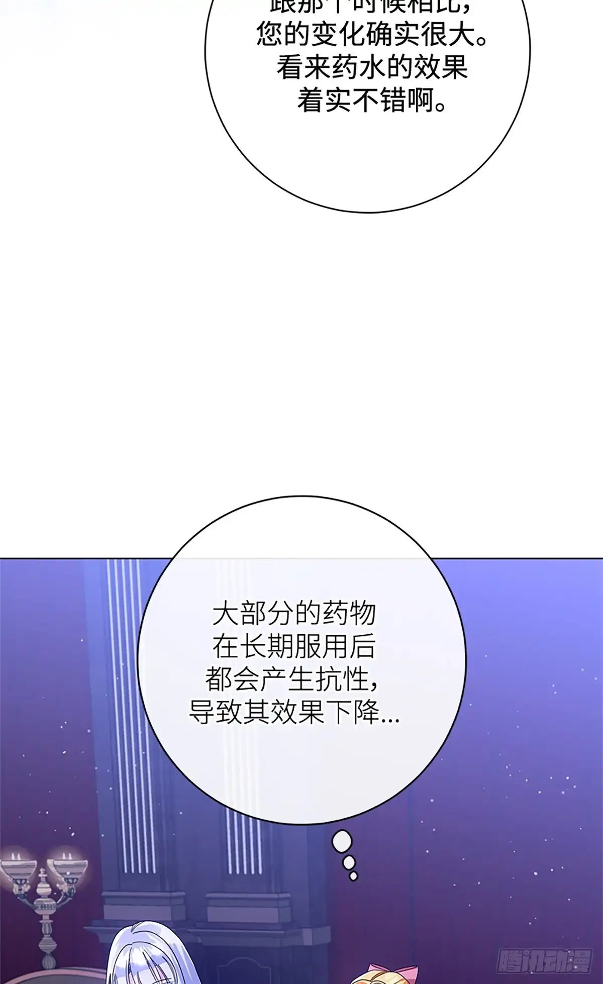 《贵族千金减肥记》第33话 第89页