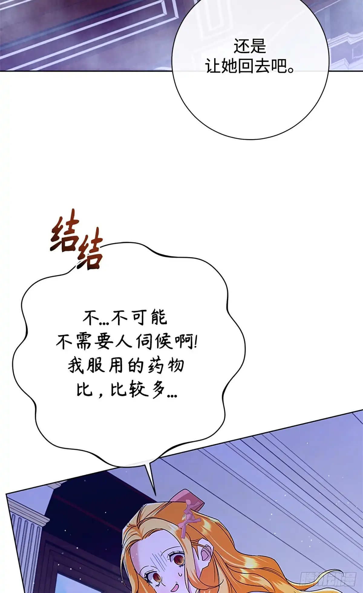 《贵族千金减肥记》第33话 第72页