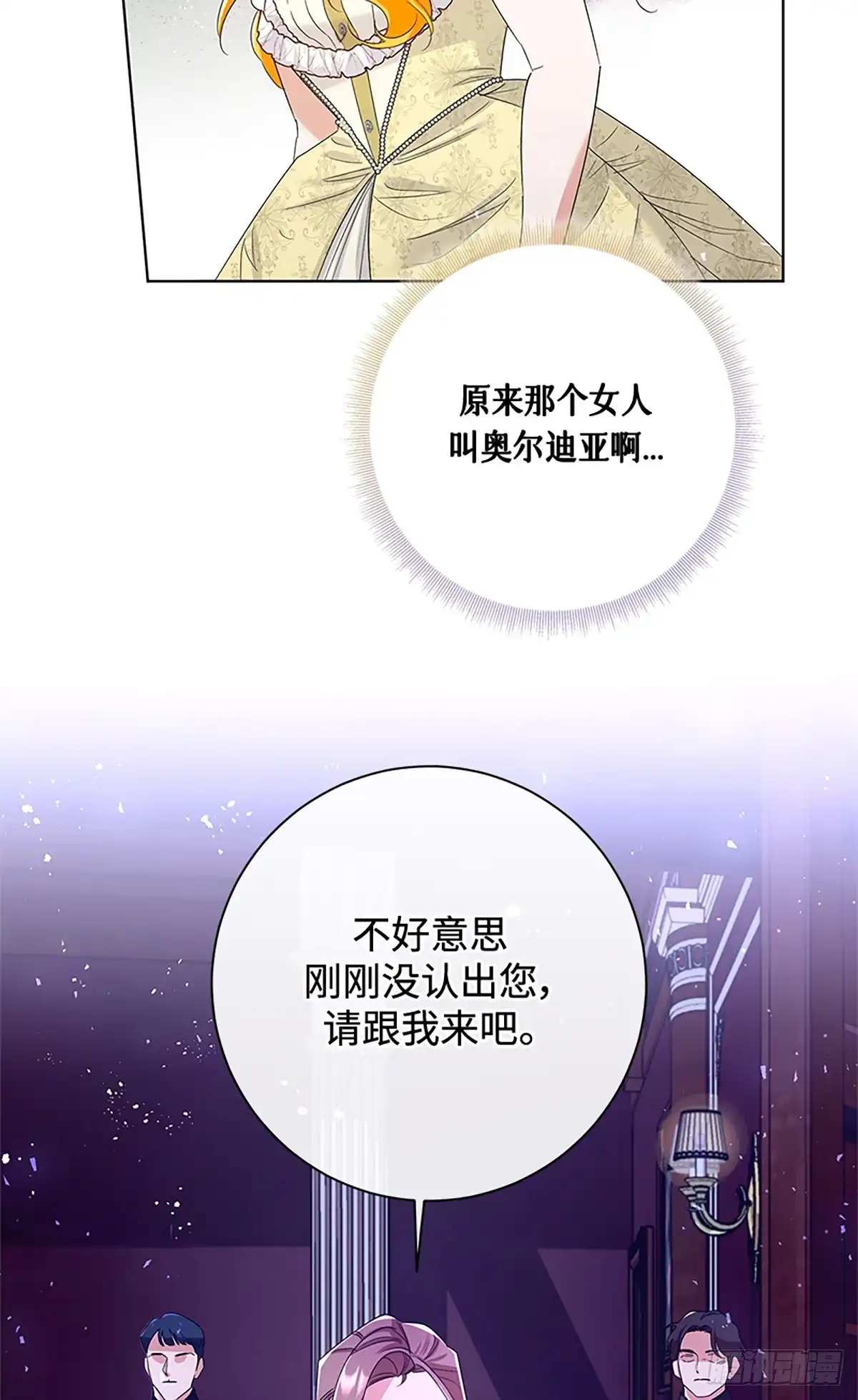 《贵族千金减肥记》第33话 第65页