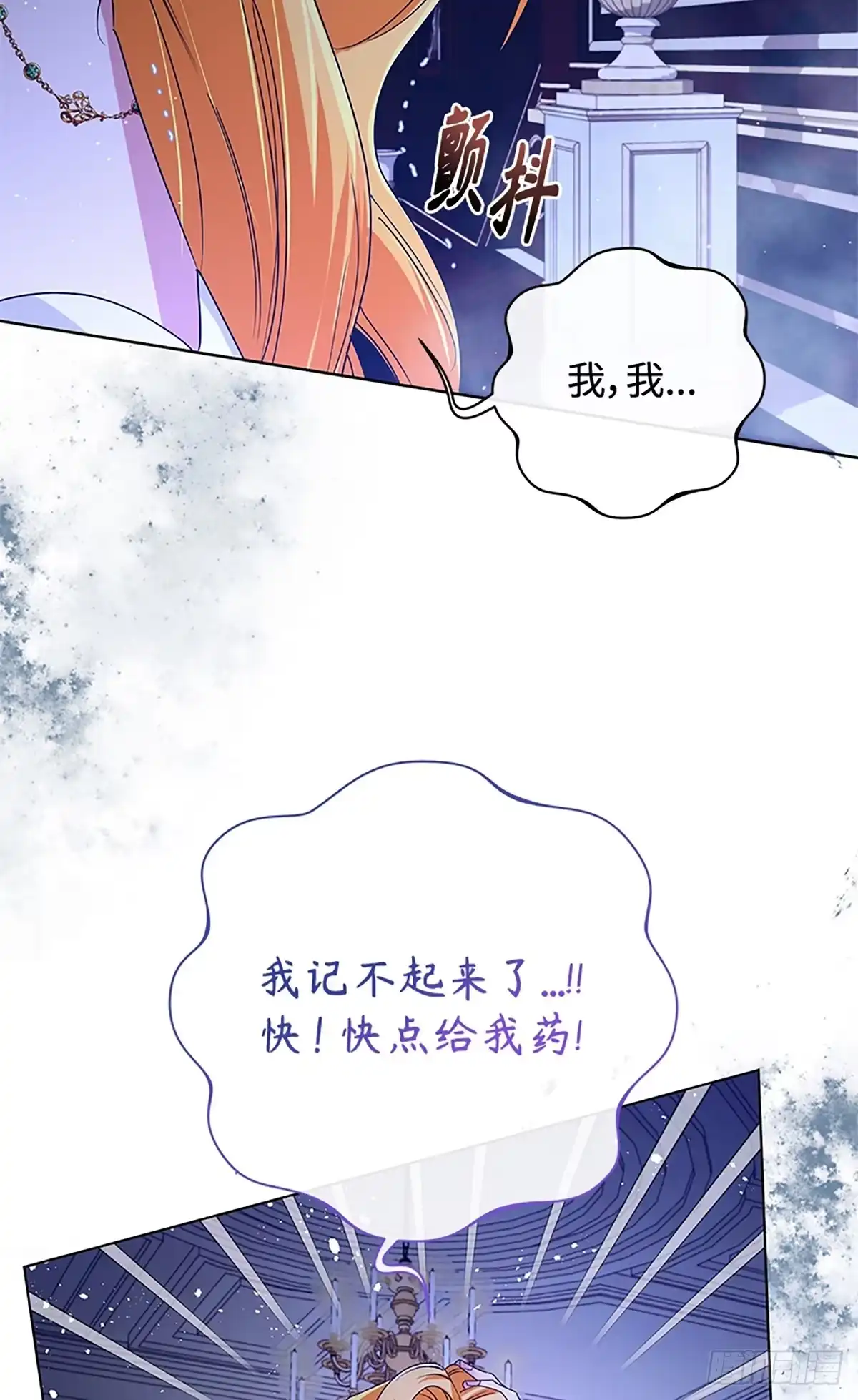 《贵族千金减肥记》第33话 第56页