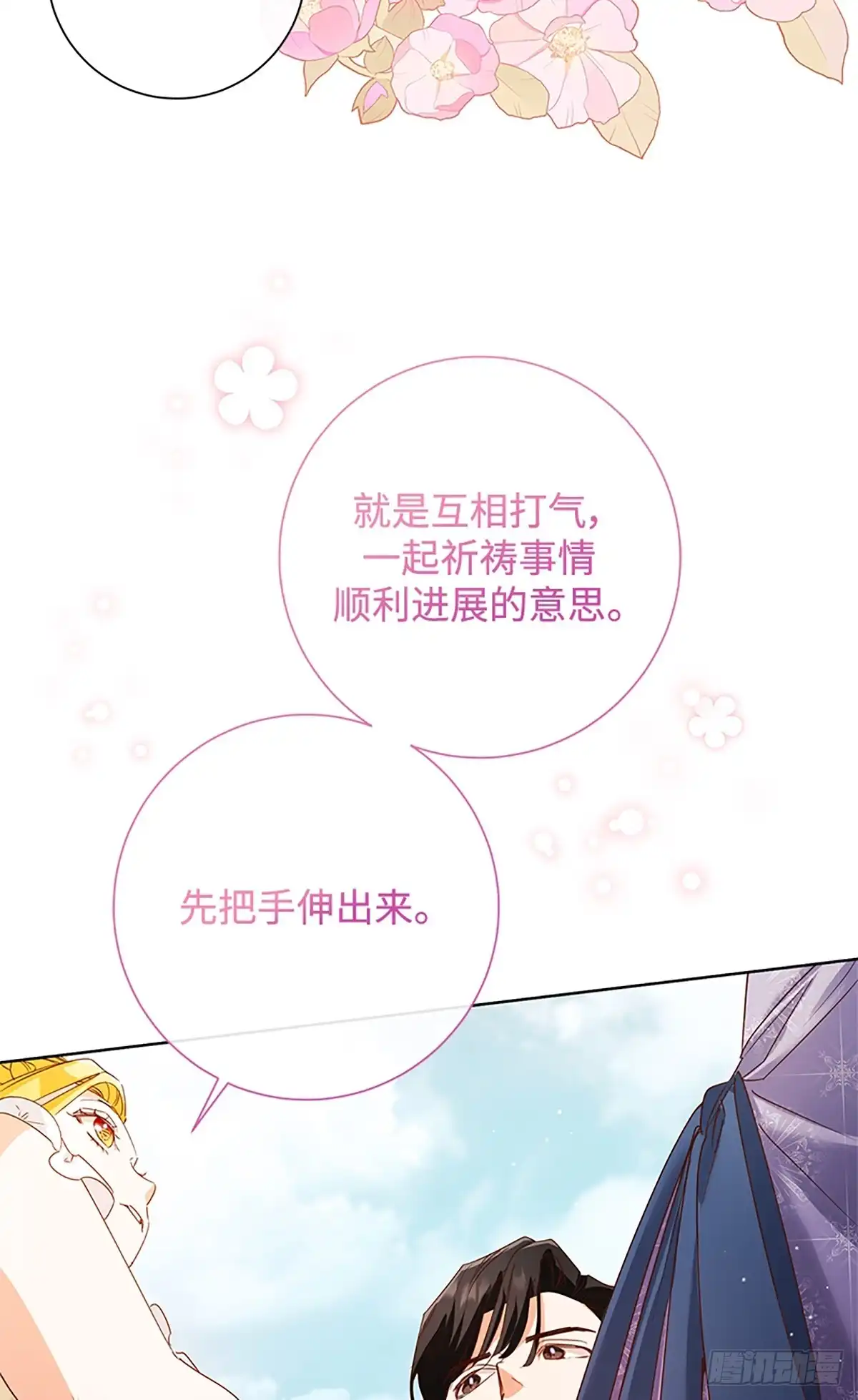 《贵族千金减肥记》第33话 第28页