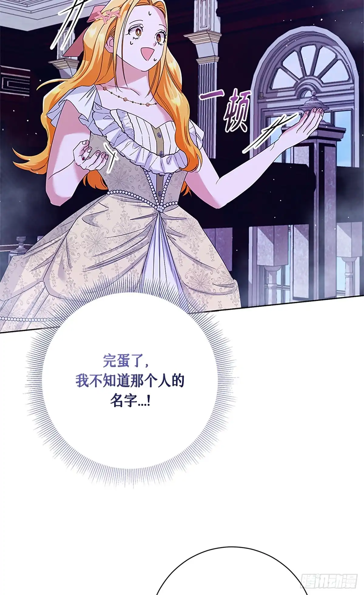 《贵族千金减肥记》第33话 第53页