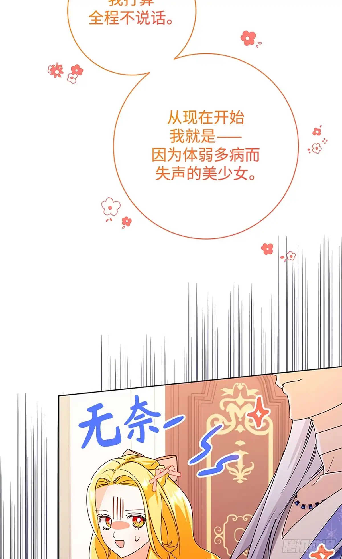 《贵族千金减肥记》第33话 第20页